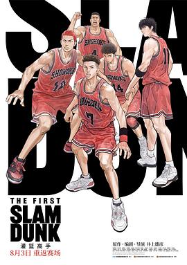 海角乱伦社区《灌篮高手 The First Slam Dunk》免费在线观看