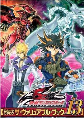 海角吃瓜网《游戏王5D s》免费在线观看