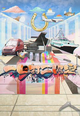 海角乱伦社区《一日打工限定》免费在线观看