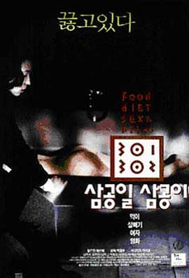 海角原创《暴饮暴食[电影解说]》免费在线观看