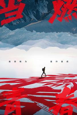 海角吃瓜网《当燃青春》免费在线观看