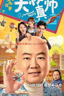 海角乱伦社区《东北往事之大叔真帅》免费在线观看