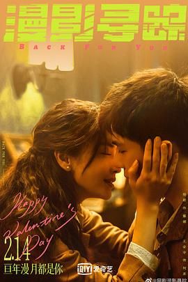 海角原创《漫影寻踪》免费在线观看