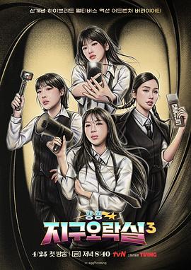 海角吃瓜网《Biong Biong地球游戏厅第三季》免费在线观看