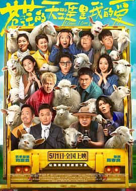 海角原创《苍茫的天涯是我的爱》免费在线观看