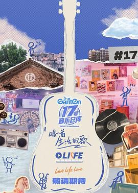 海角乱伦社区《17号音乐仓库第三季》免费在线观看