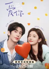 海角乱伦社区《爱你2025》免费在线观看