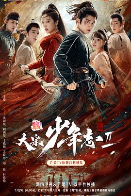 海角吃瓜网《大宋少年志2》免费在线观看