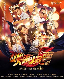 海角吃瓜网《娱乐风云》免费在线观看