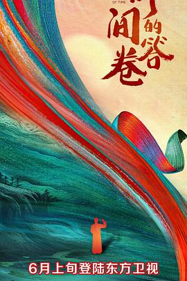 海角原创《时间的答卷 第一季》免费在线观看