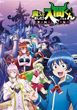 海角乱伦社区《入间同学入魔了》免费在线观看