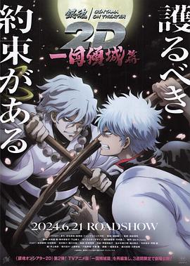 海角乱伦社区《银魂 一国倾城篇》免费在线观看