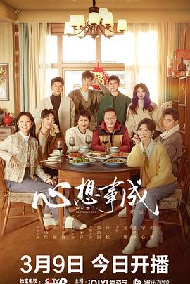 海角吃瓜网《心想事成》免费在线观看