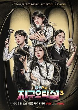 海角原创《Biong Biong地球游戏厅 第三季》免费在线观看