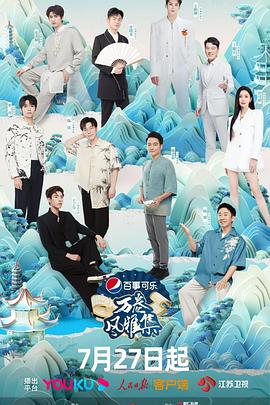 海角原创《万卷风雅集》免费在线观看