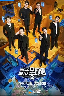 海角原创《盒子里的猫 第二季》免费在线观看