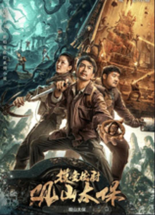 海角乱伦社区《观山太保》免费在线观看