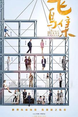 海角吃瓜网《飞鸟集》免费在线观看