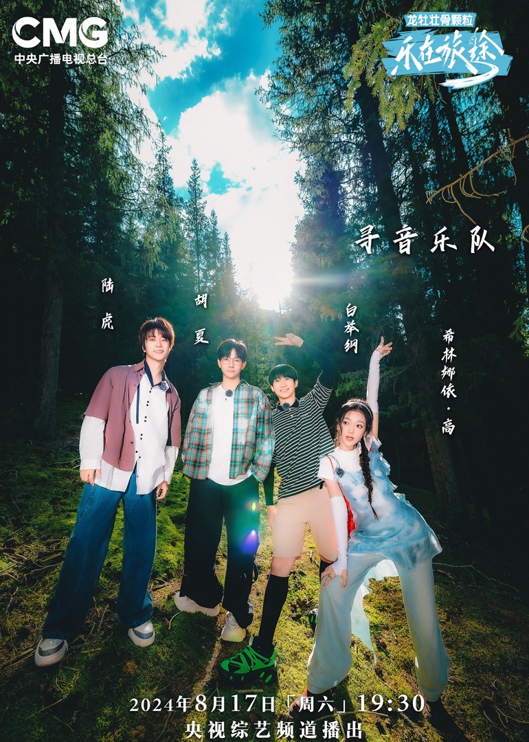 海角乱伦社区《乐在旅途第二季》免费在线观看