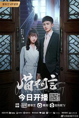 海角吃瓜网《喵不可言》免费在线观看