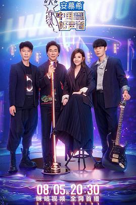 海角乱伦社区《中国好声音2022》免费在线观看