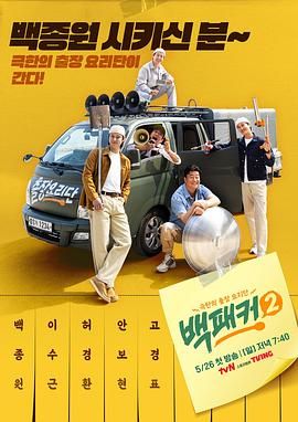 海角乱伦社区《白Packer 2》免费在线观看