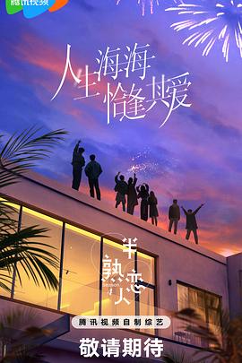 海角乱伦社区《半熟恋人第四季》免费在线观看