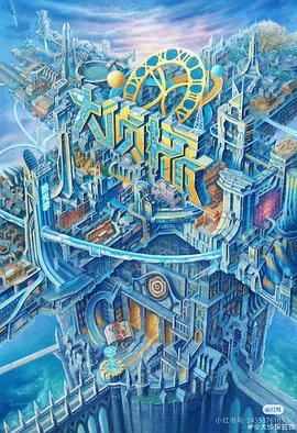 海角吃瓜网《大侦探·拾光季》免费在线观看