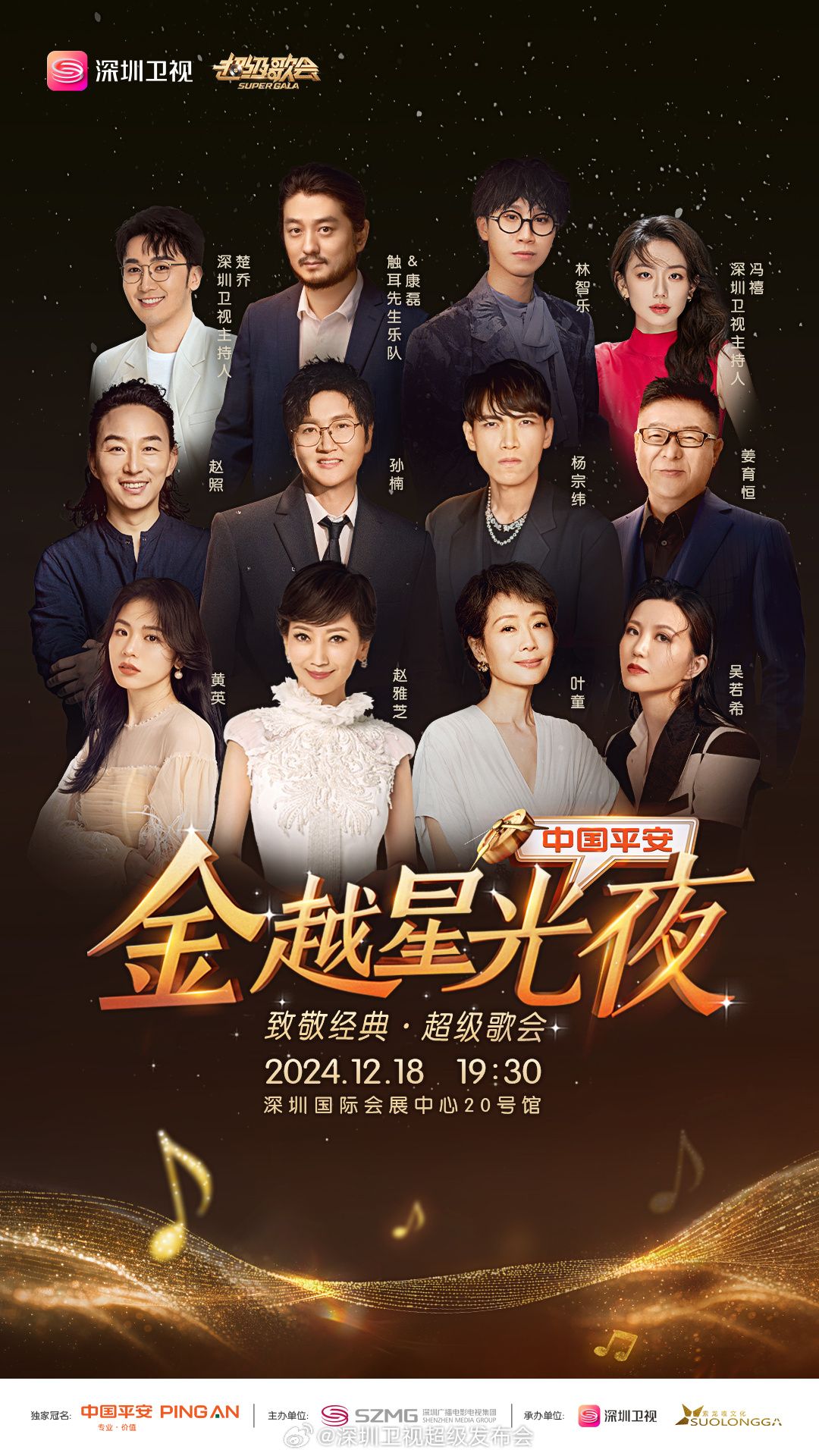 海角乱伦社区《深圳卫视超级歌会》免费在线观看