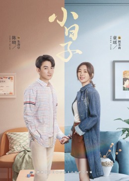 海角乱伦社区《小日子》免费在线观看