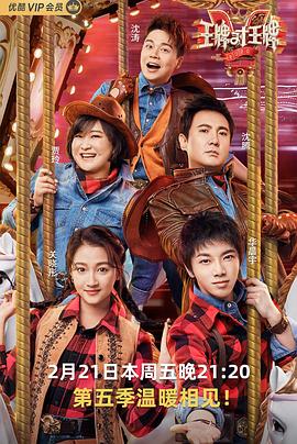 海角吃瓜网《王牌对王牌第五季》免费在线观看