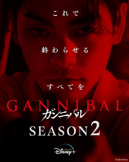 海角吃瓜网《噬亡村 第二季 ガンニバル Season 2》免费在线观看