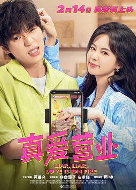 海角乱伦社区《真爱营业》免费在线观看