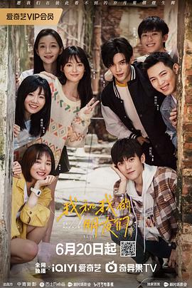 海角吃瓜网《我和我的朋友们》免费在线观看