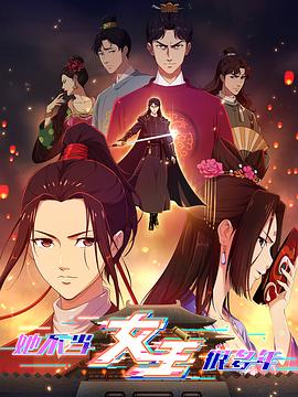 海角吃瓜网《她不当女主很多年》免费在线观看