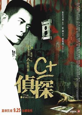 海角乱伦社区《C+侦探粤语》免费在线观看
