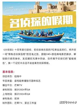 海角吃瓜网《名侦探的假期》免费在线观看