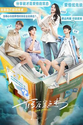 海角原创《青年答案之书》免费在线观看