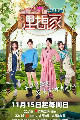 海角吃瓜网《理想家》免费在线观看