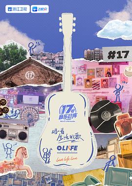 海角吃瓜网《17号音乐仓库 第三季》免费在线观看