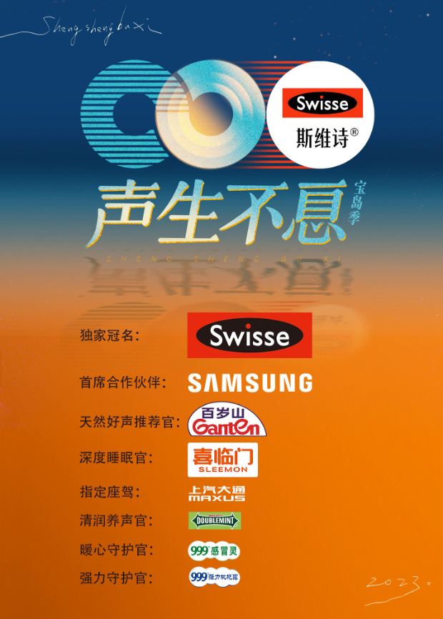 海角吃瓜网《声生不息·宝岛季》免费在线观看