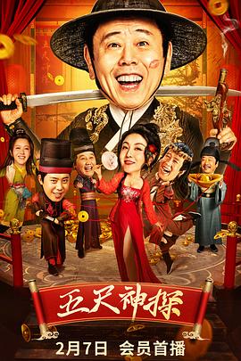 海角吃瓜网《五尺神探》免费在线观看