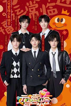 海角吃瓜网《2025湖南卫视芒果TV元宵喜乐会》免费在线观看