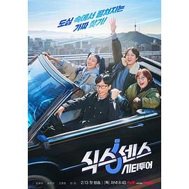 海角原创《第六感 城市观光》免费在线观看