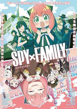 海角乱伦社区《间谍过家家 第二季 SPY×FAMILY Season 2》免费在线观看