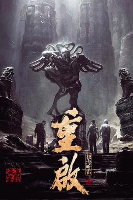 海角乱伦社区《重启之极海听雷 第一季》免费在线观看