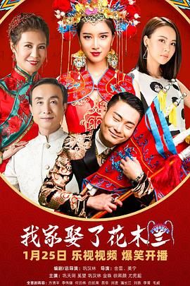 海角吃瓜网《我家娶了花木兰》免费在线观看