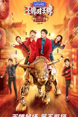 海角乱伦社区《王牌对王牌 第六季》免费在线观看