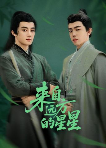 海角原创《来自远方的星星》免费在线观看