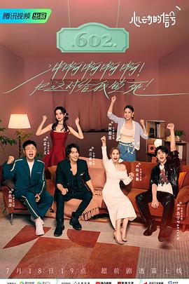 海角原创《心动的信号 第六季》免费在线观看